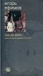 Суд да дело Лолита и Холден двадцать лет спустя Издательство: Азбука-классика, 2009 г Твердый переплет, 352 стр ISBN 978-5-9985-0350-4 Тираж: 5000 экз Формат: 84x108/32 (~130х205 мм) инфо 904u.